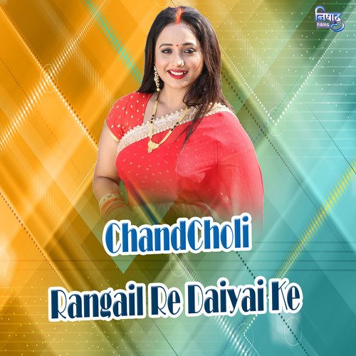Choli Rangail Re Daiya