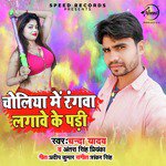 Choliya Me Rangva Lagave Ke Padi