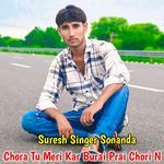 Chora Tu Meri Kar Burai Prai Chori N
