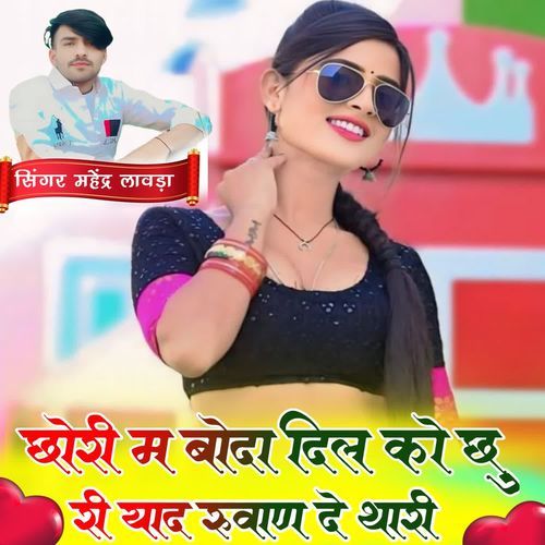 Chori M Boda Dil Ko Chu Shi Yaad Ruvan De Thari