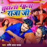 Chuwata Pani Raja Ji