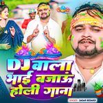 DJ Wala Bhai Bajau Holi Gana