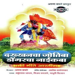 Naikbachi Aarti-BVwGRUxkeQM