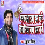 Damrua Dam Dam Kare Kawariya Bam Bam Kare