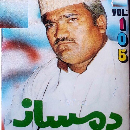 Dagh Kisy Sa Tarika Jora wa Sa Ra Pokhlashi cover art