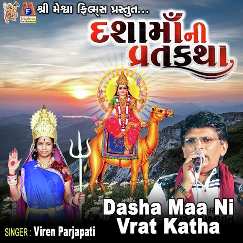 Dasha Maa Ni Vrat Katha_poster_image