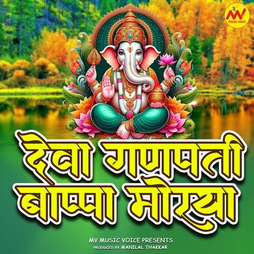 Deva Ganpati Bappa Morya