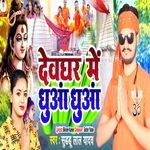 Devaghar Mein Dhuan Dhuan