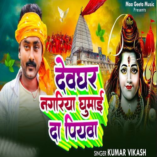 Devghar Nagariya Ghumai Da Piyawa