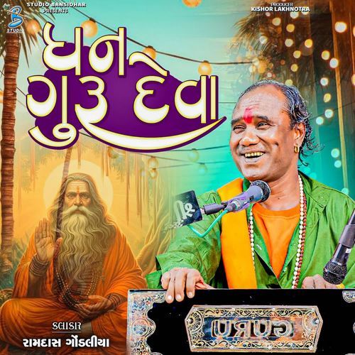 Dhan Guru Dev