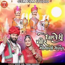 Dhaneri Veer Momaji Bhajan-ERszZUAHaEI