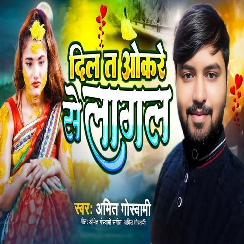 Dil Ta Okare Se Lagal