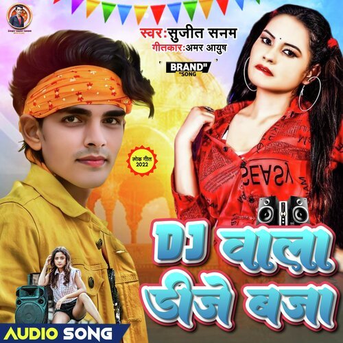 Dj Wala Dj Baja (Maithili)