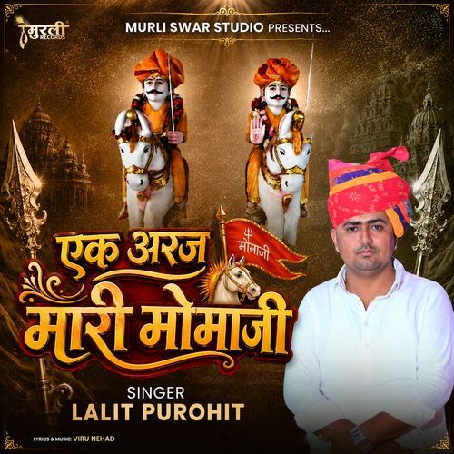 Ek Araj Mari Momaji