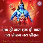 Ek Hi Nara Ek Hi Kaam Jai Shree Ram Jai Shree Ram