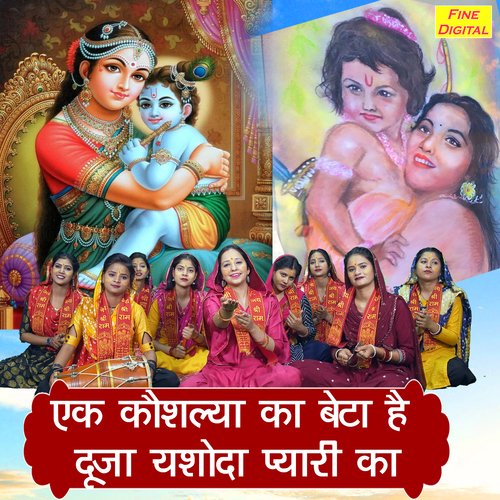 Ek Koshalya Ka Beta Hai Duja Yashoda Pyari Ka