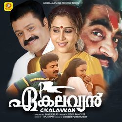 Ekalavyan (Original Motion Picture Soundtrack)