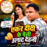 Ekar Didi Ke Peni Ulaat Dehni