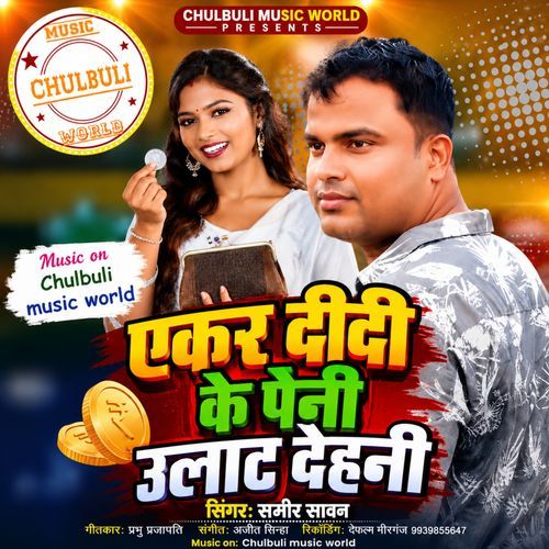 Ekar Didi Ke Peni Ulaat Dehni