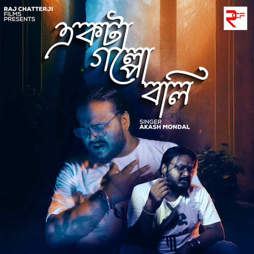 Ekta Golpo Boli
