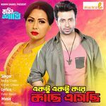 Ektu Ektu Kore Kache Eshechi(From "Kothin Shasti")