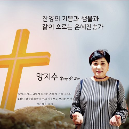 내 구주 예수를 더욱 사랑
