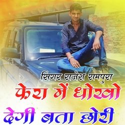Fera Me Dhoko Degi Bata Chori