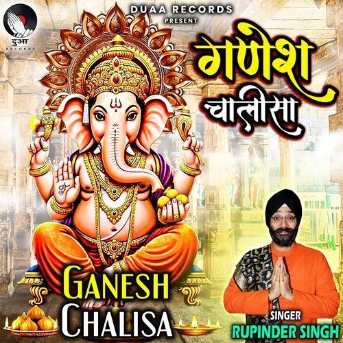 Ganesh Chalisa
