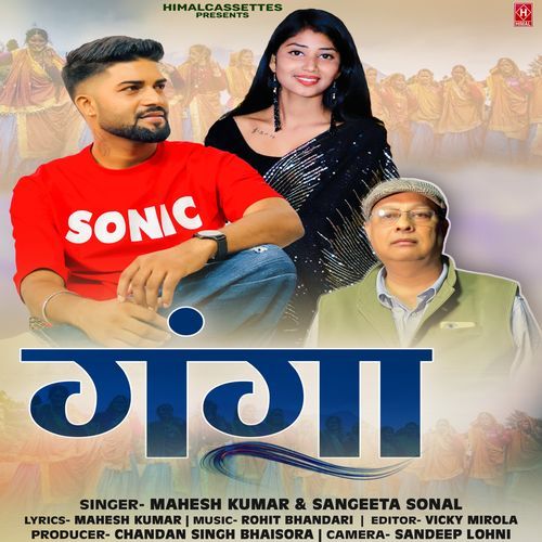 Ganga