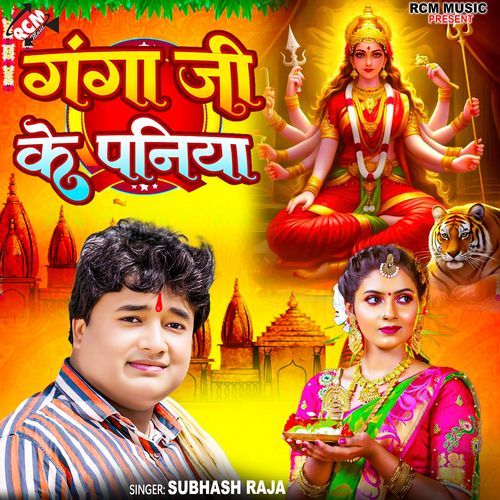 Ganga Ji Ke Paniya