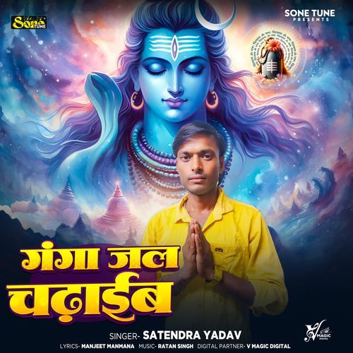Gangaa Jal Chadhaeeb