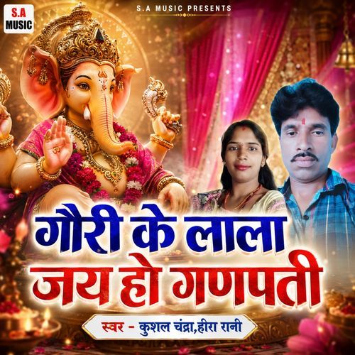 Gauri Ke Lala Jay Ho Ganpati