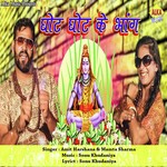 Ghot Ghot Ke Bhnag