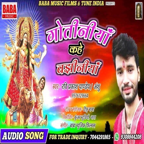 Gotiniya kahe Bajhiniya