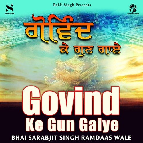 Govind Ke Gun Gaiye