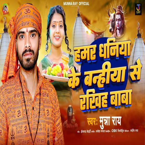 Hamar Dhaniya Ke Banhiya Se Rakhiha Baba