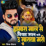 Hamara Maal Se Biyah Jawan Kari U Sarwa Mari