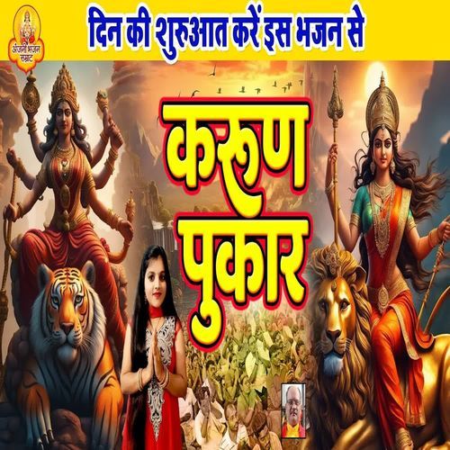 Har Baar Bulati Hu Maiya