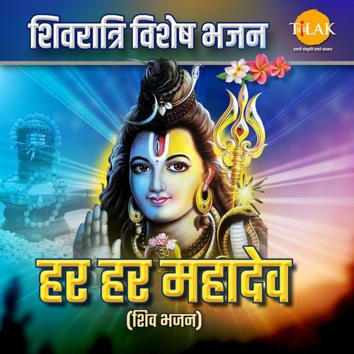 Har Har Mahadev - Shiv Bhajan