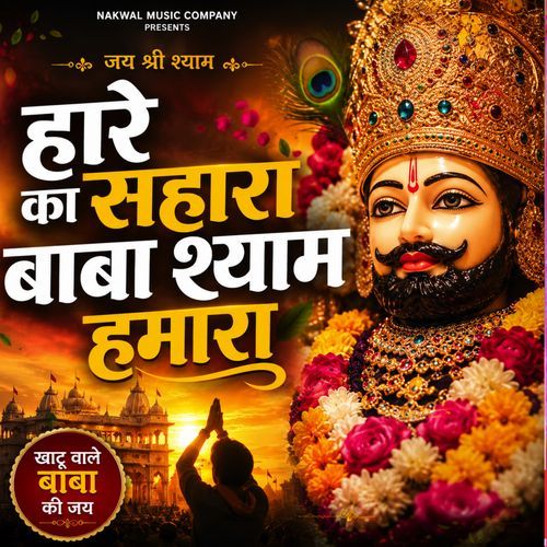 Hareka Sahara Baba Shyam