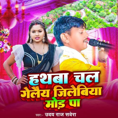 Hathba Chal Gelai Jilebiya Mod Pa