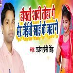 Hauyatau Sadi Tohar Ge Mair Jaiaibau Khai Ke Jahar Ge