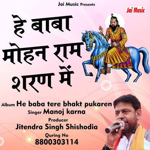 He baba MohanRam sharan men (Hindi Song)