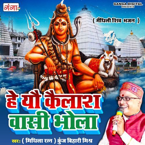 Hey Yau Kailash Wasi Bhola (Studio)