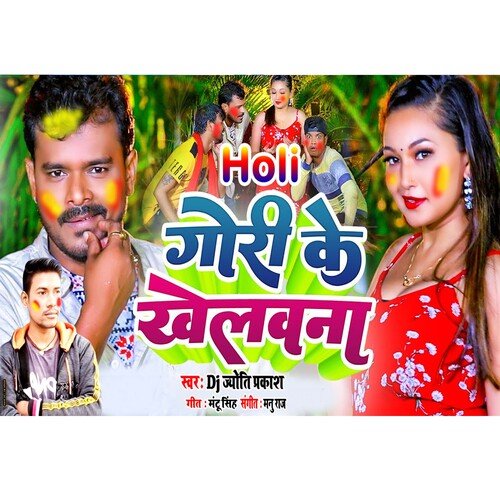 Holi Gori Ke Khelawna