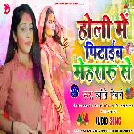 Holi Me Pitaib Mehraru Se (Bhojpuri)