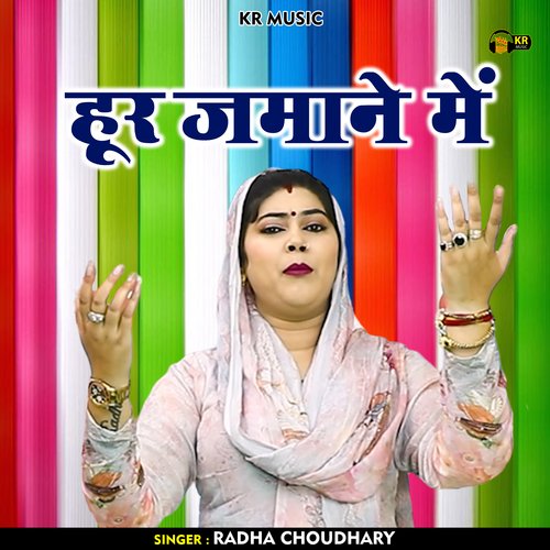 Hoor Jamane Mein