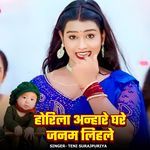 Horila Anhare Ghare Janam Lihale