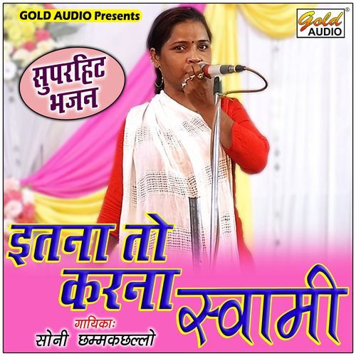 Itna To Karna Swami (Bhajan)