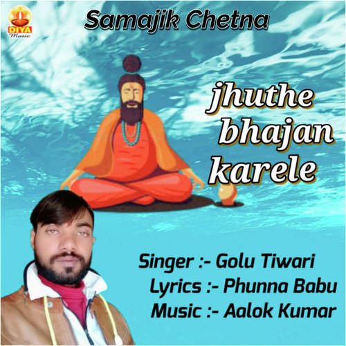 JHUTHE BHAJAN KARELE